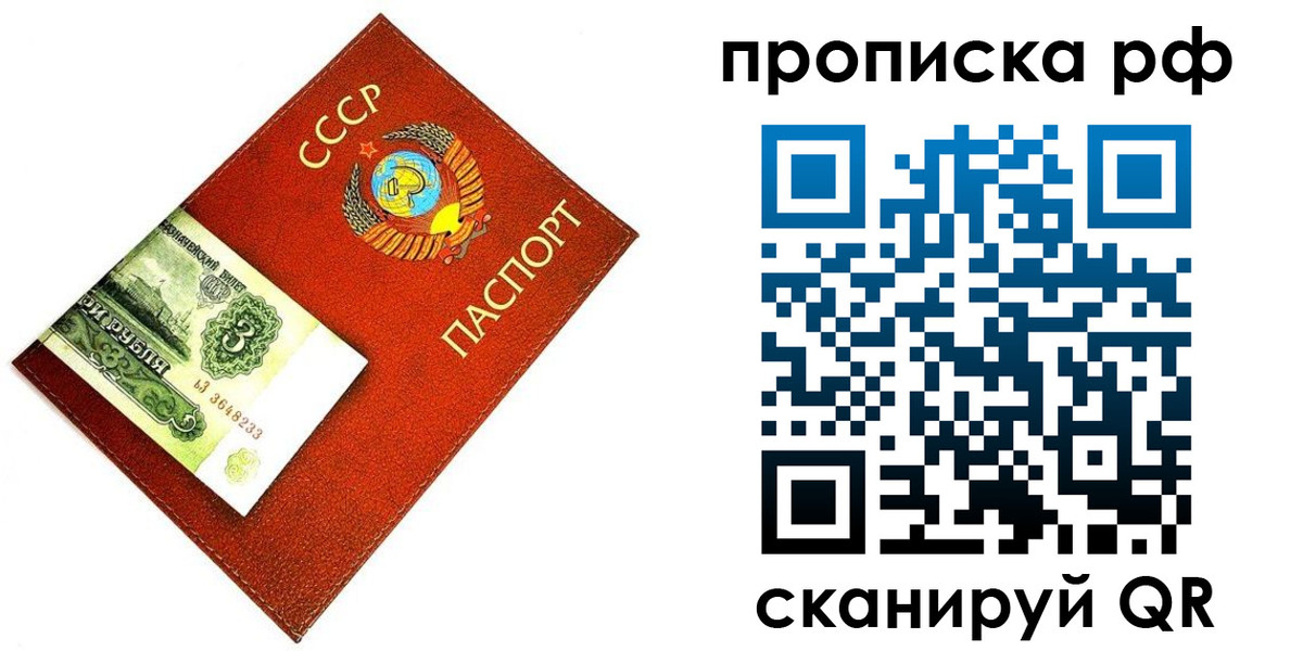 прописка 2025 в Забайкальском крае