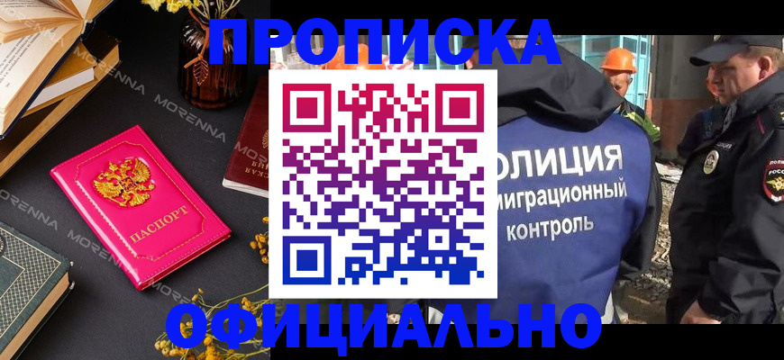временная регистрация недорого в Забайкальском крае