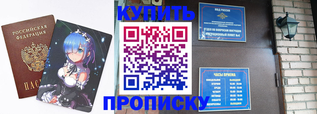 прописка паспорт в Забайкальском крае