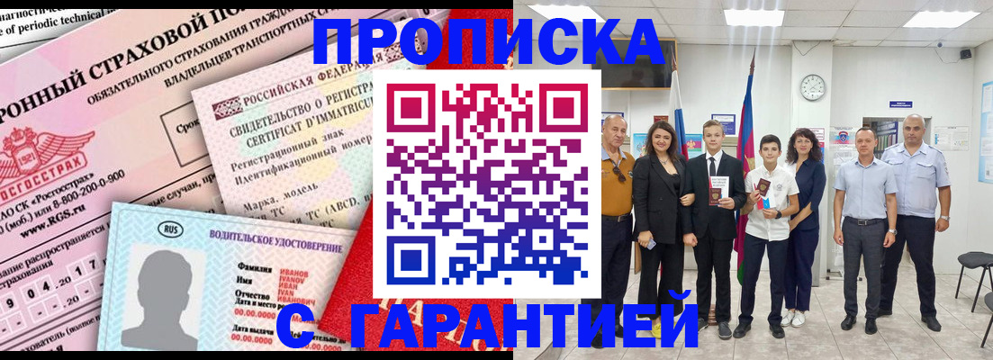 прописка в квартире в Забайкальском крае